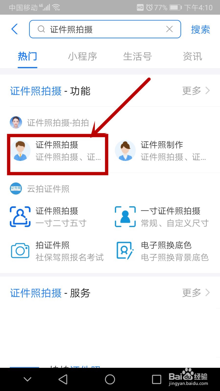 用手机怎么制作证件照