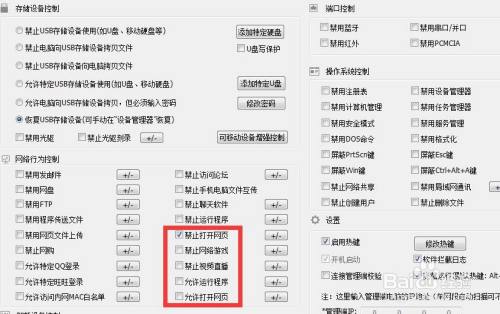 学校机房电脑怎么设置禁止访问某一网站