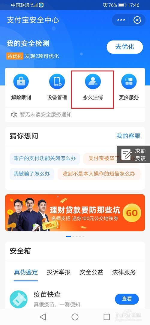 支付宝怎么注销