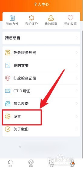 吉事办APP怎么清除缓存数据