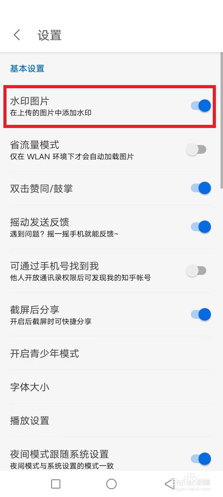 知乎怎么关闭照片添加水印