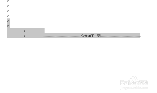 word2016 如何删掉空白页 删不掉空白页