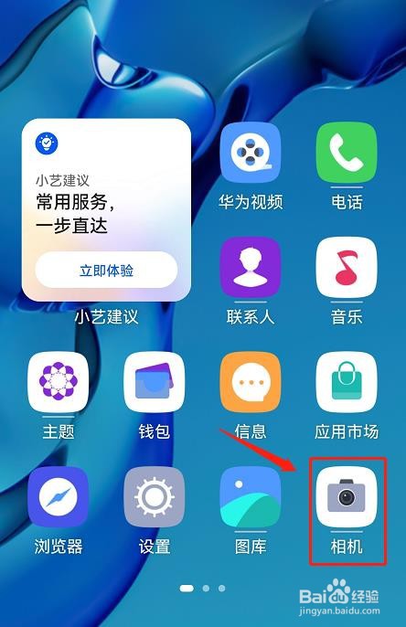 华为手机怎样开启笑脸抓拍