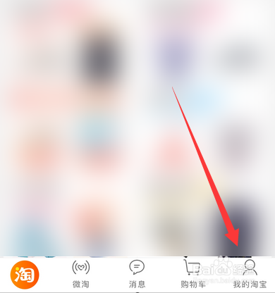 手机淘宝怎么关闭截图分享提示