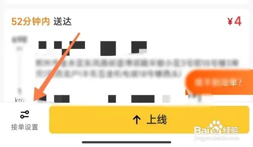 美团如何设置众包自动接单