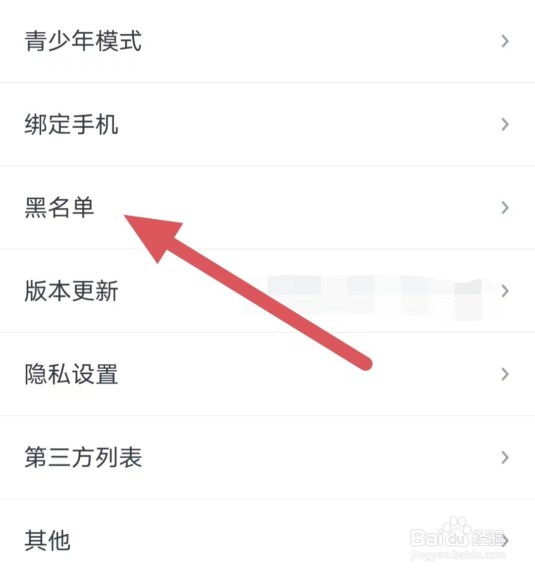 美夜如何查看黑名单