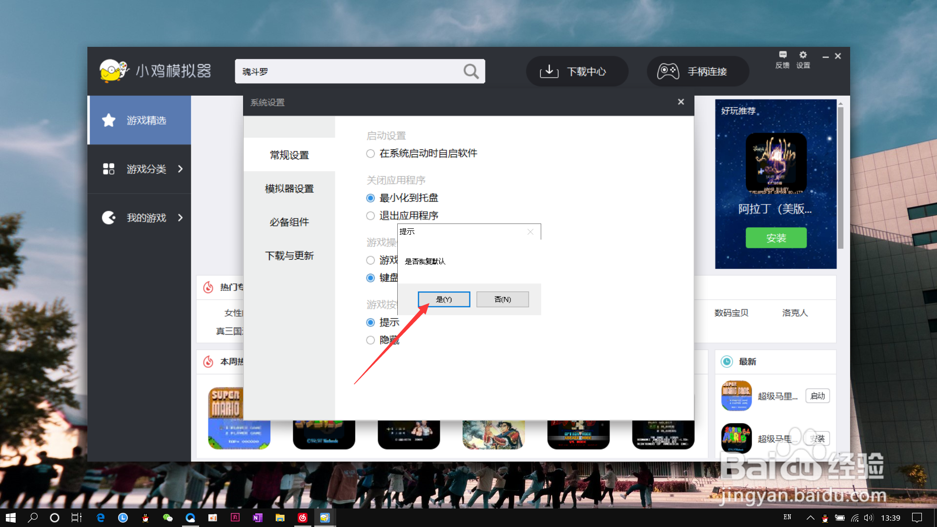 小鸡模拟器怎么将键盘调回默认