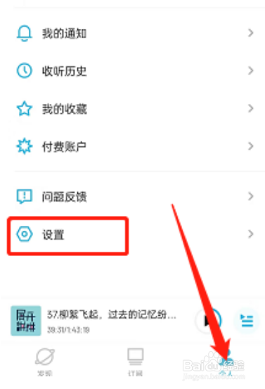 小宇宙怎么设置默认通知栏样式