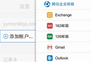 如何用一个APP登陆多个电子邮箱