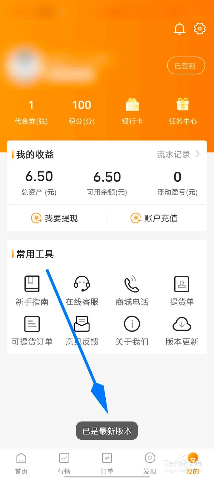 量子淘金app怎么查看软件版本更新