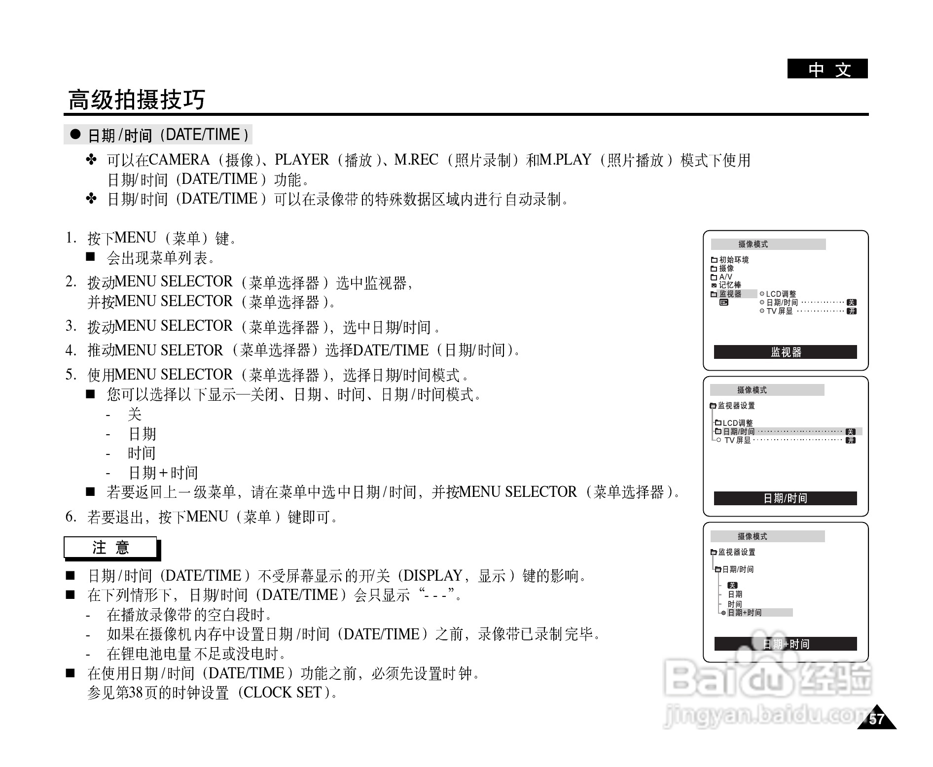 三星VP-D905(i)摄录一体机使用说明书:[6]