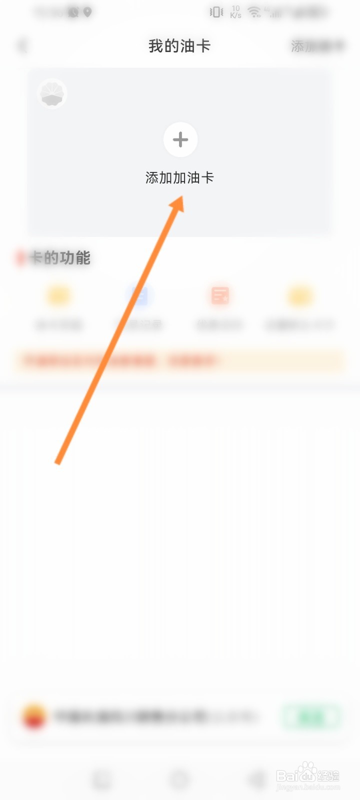 中油优途软件怎么添加加油卡