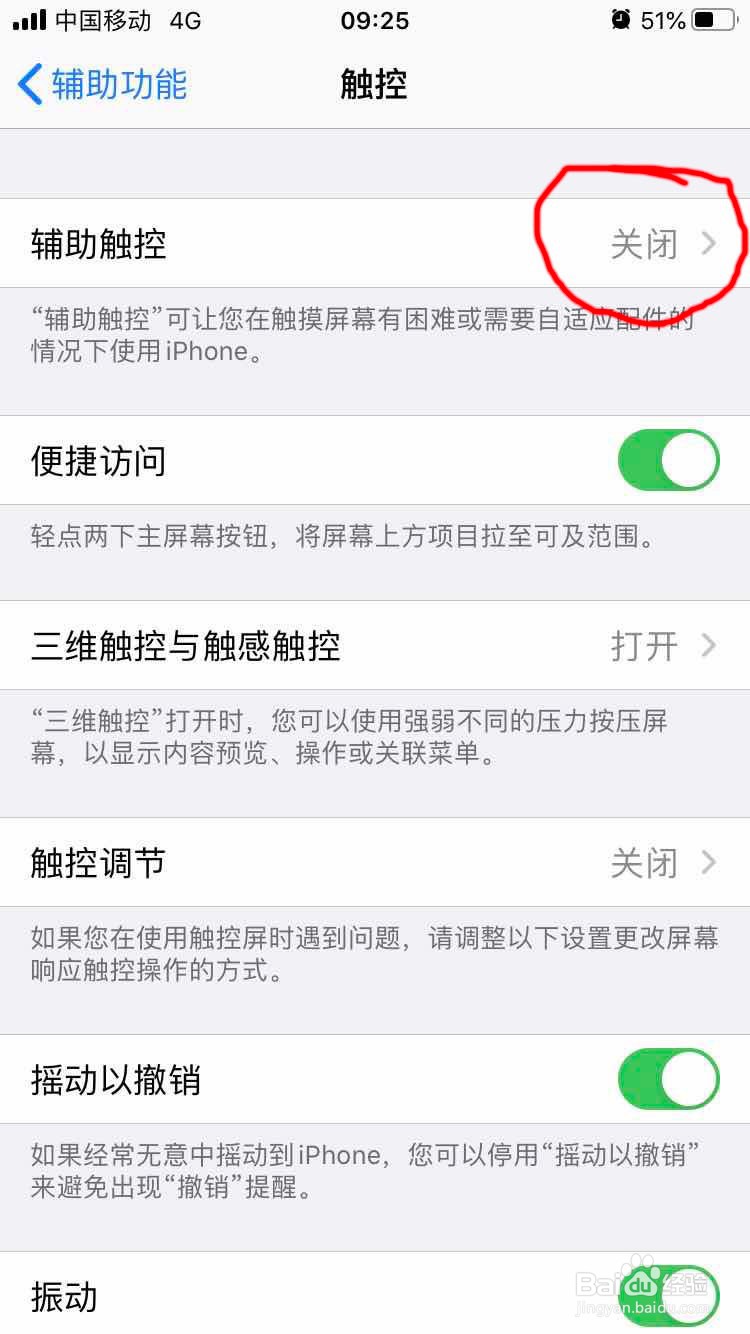 苹果iphone手机的小白点或辅助触控怎么调出来