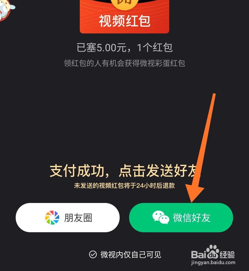 微信怎么用微视发拜年视频红包