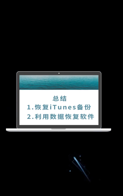 苹果删除的短信怎么恢复