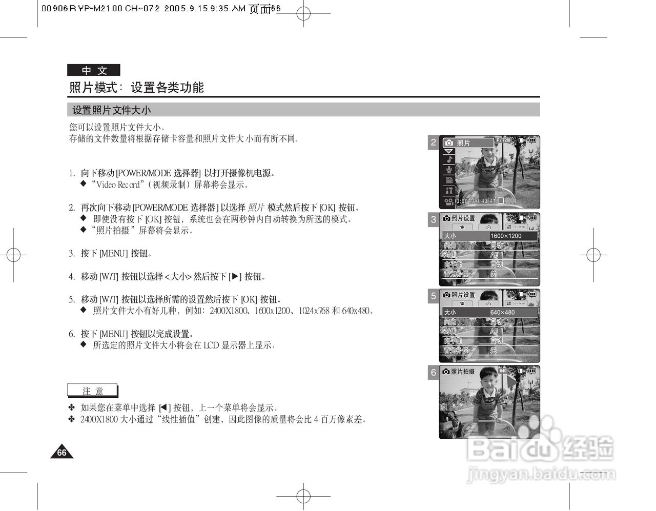 三星VP-M2200S(B)摄录一体机使用说明书:[7]
