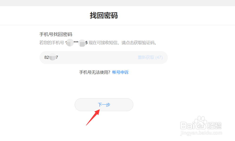 华为手机的华为号密码忘了怎么办