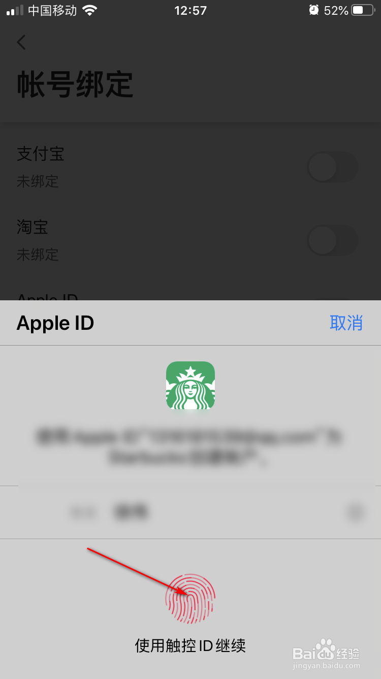 星巴克如何绑定Apple ID账户