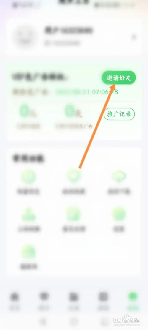 影视tv软件怎么邀请好友