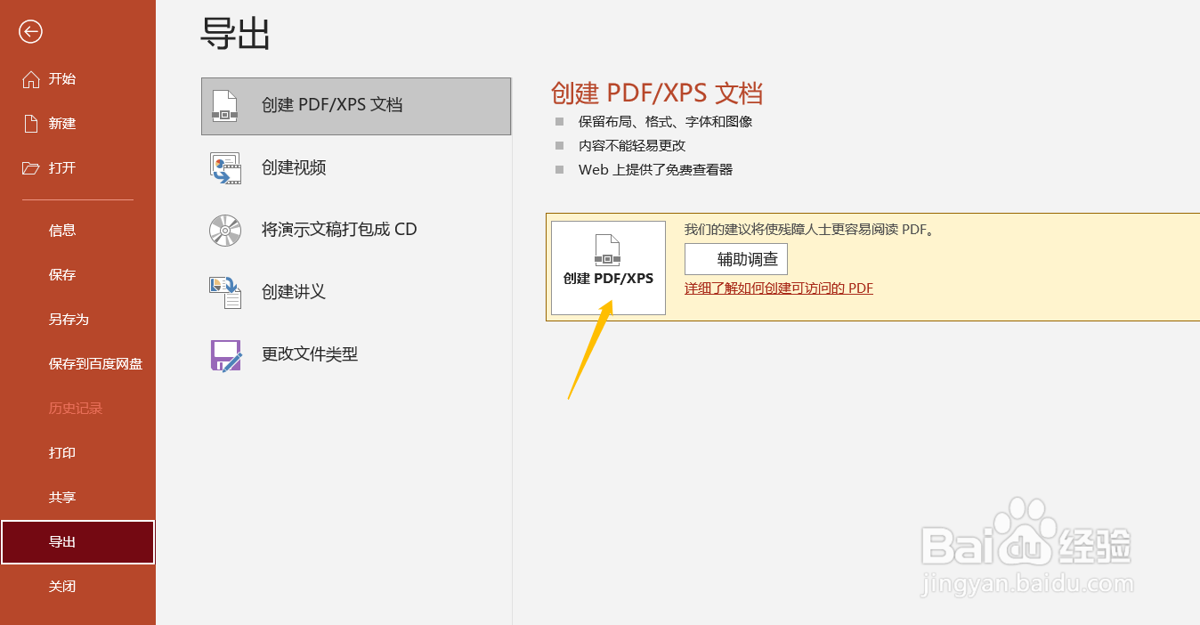 PPT怎么导出PDF格式