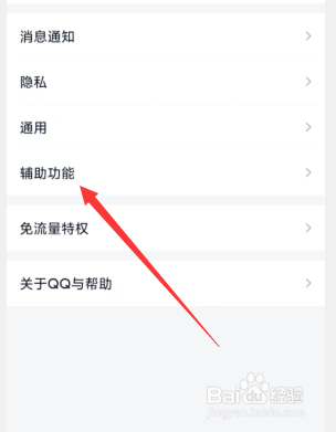 如何关闭手机qq下方的看点