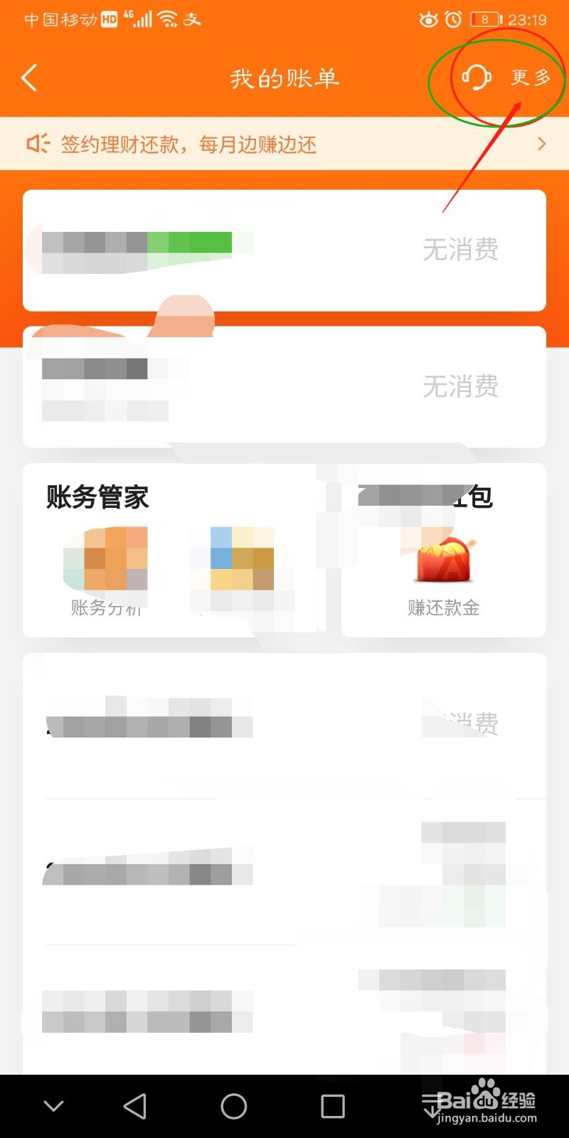 平安银行app上如何修改信用卡账单日