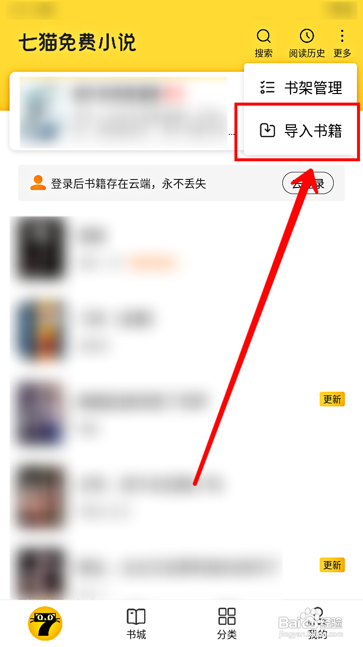 七猫免费小说怎样导入本地书籍