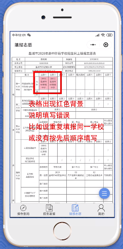 2020年盐城市高中阶段教育招生志愿填报操作流程