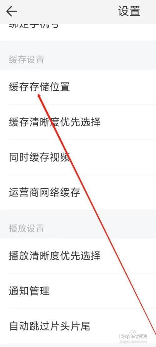 今日影视修改缓存存储位置怎么做
