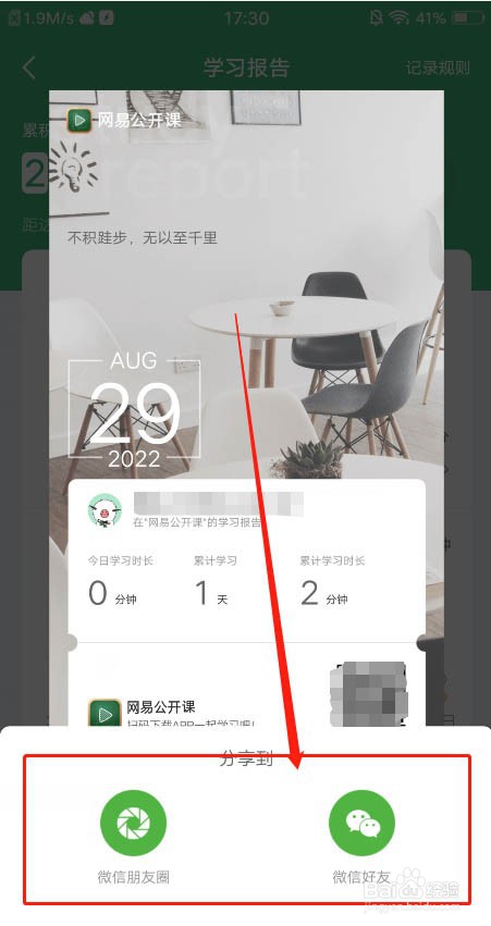 网易公开课怎么分享学习报告?