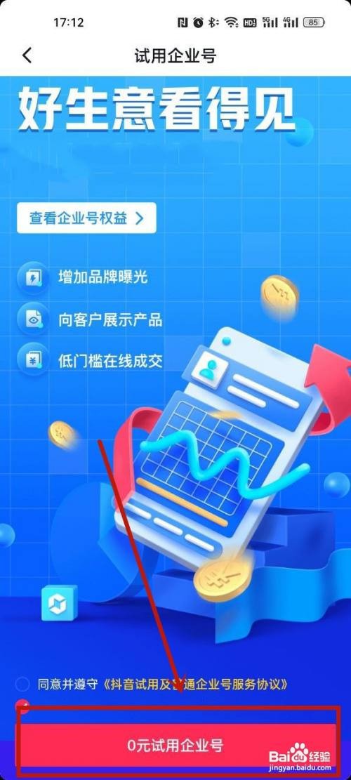 抖音个人号在哪里变成企业号