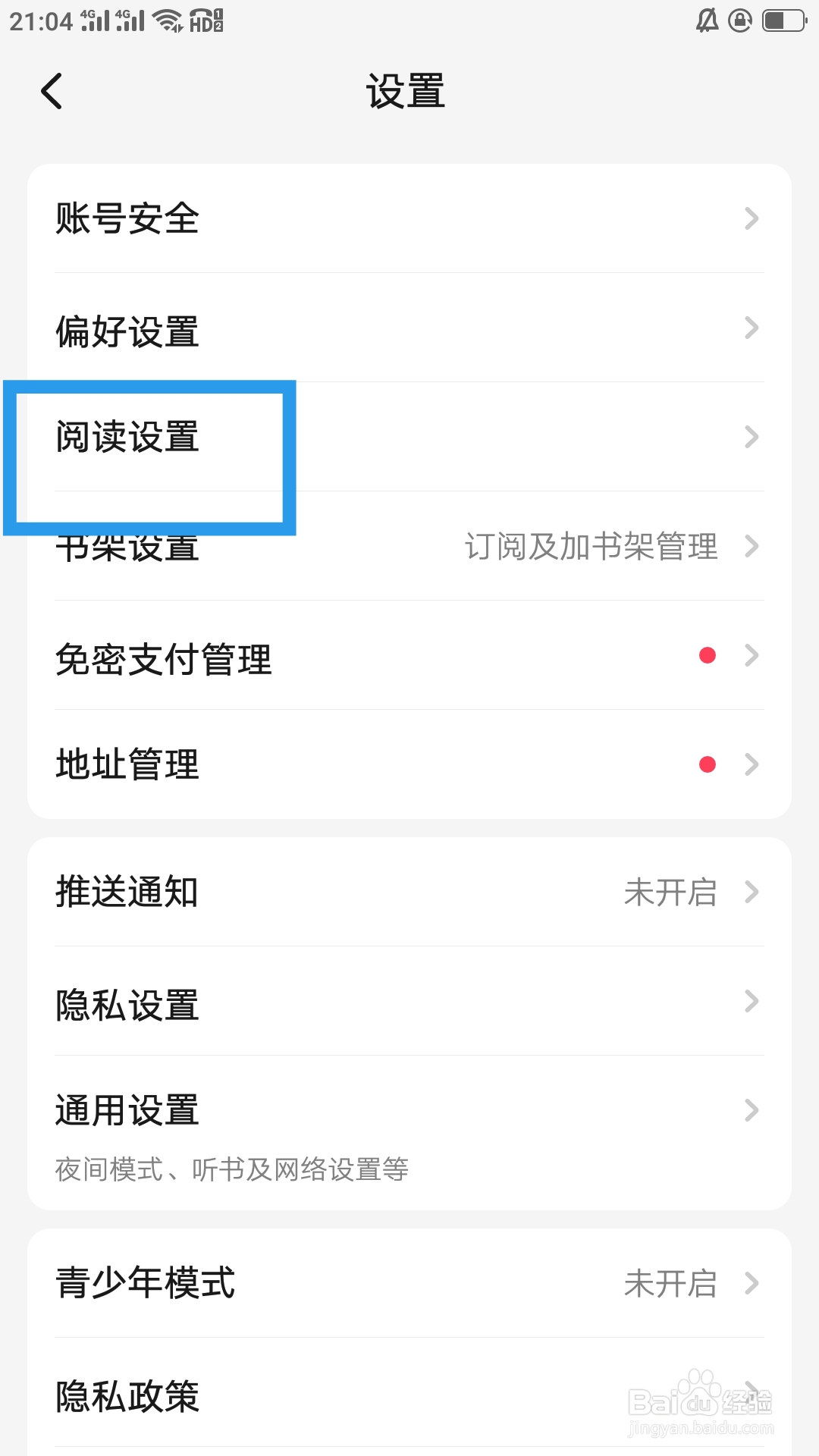 起点读书APP怎样设置繁简体功能