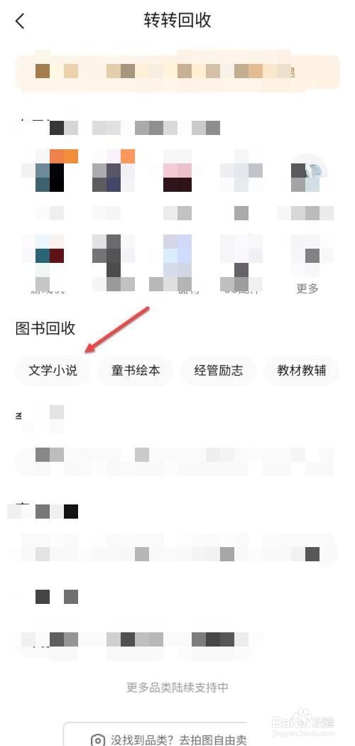转转怎么回收旧书