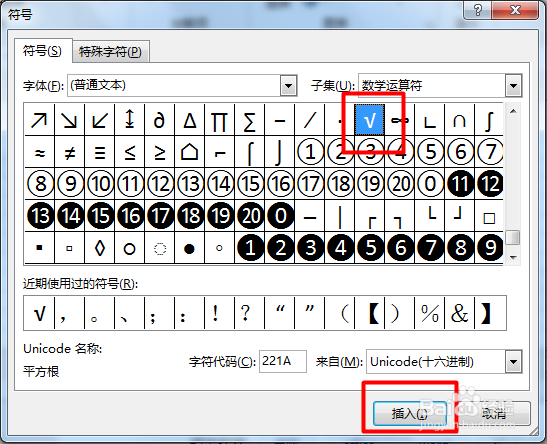 在电脑上怎样打出√