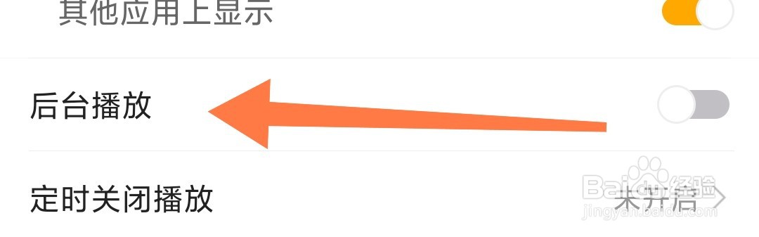 虎牙直播APP如何关闭后台播放