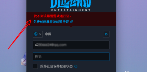 注册国际服号登录找不到该暴雪游戏通行证怎么办