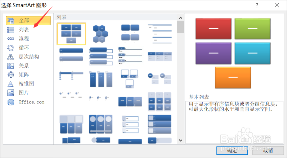 PowerPoint2010怎么插入垂直块列表