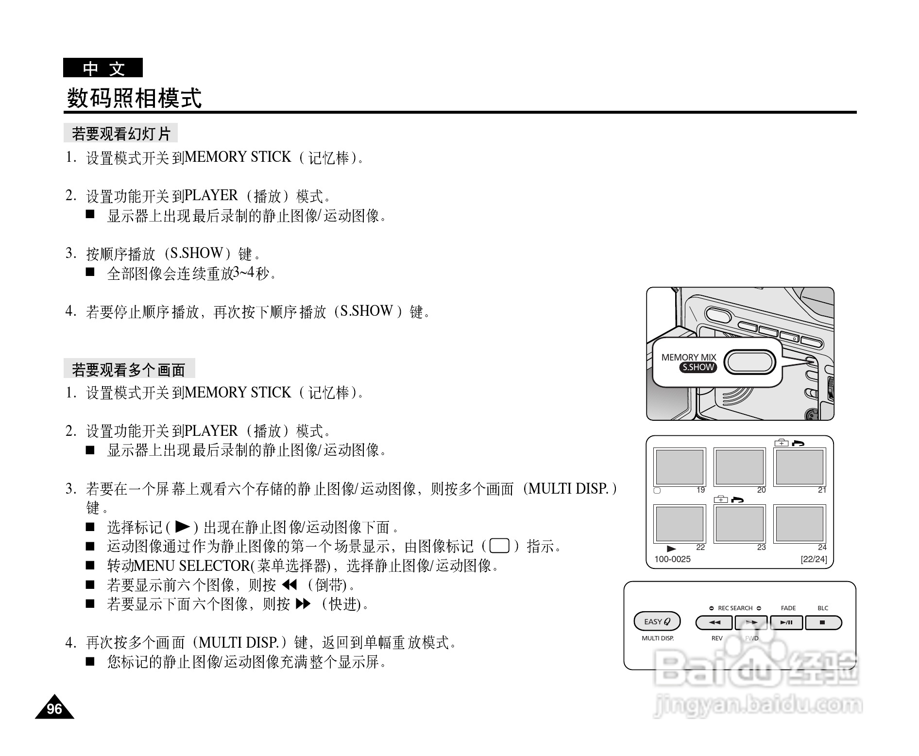 三星VP-D903D(i)摄录一体机使用说明书:[10]