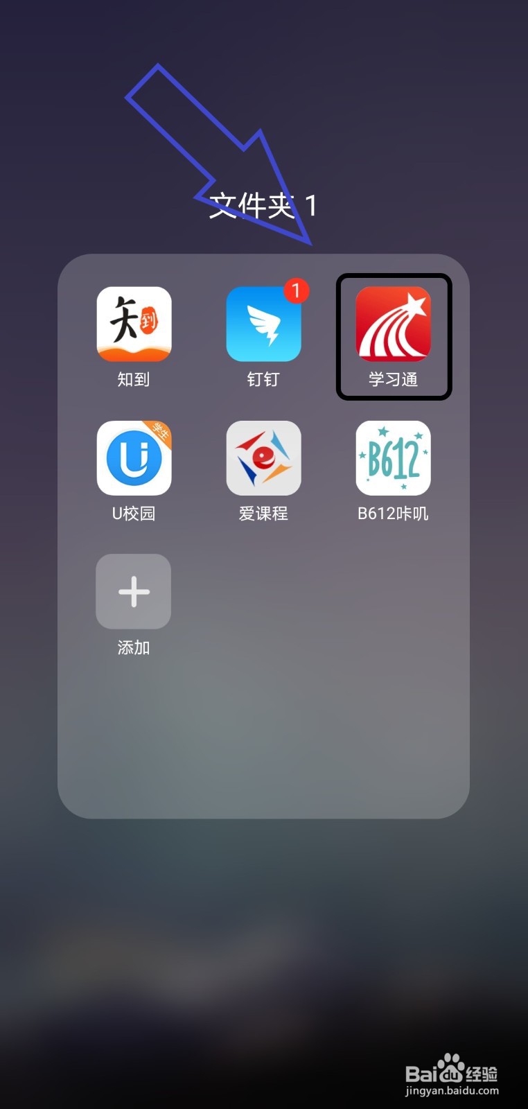 在学习通上如何查看自己的私有收藏