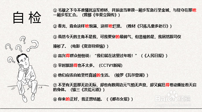 “的”“得”“地” 如何区分