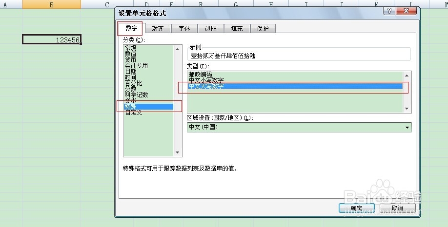 excel表实用小技巧：[5]小写数字如何转换大写