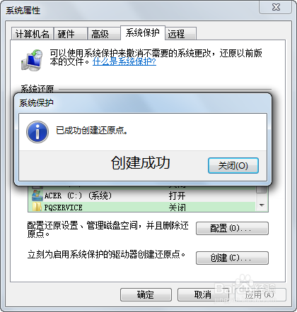 创建系统备份和还原点