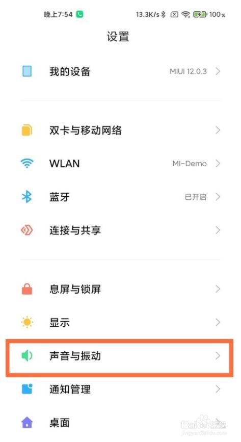 小米11怎么关闭锁屏时按键声音