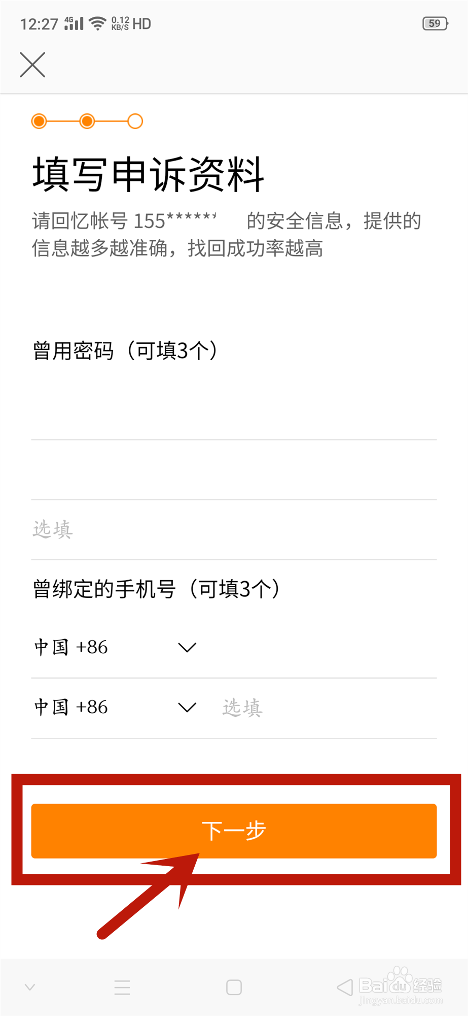 微博密码忘了手机号换了怎么找回