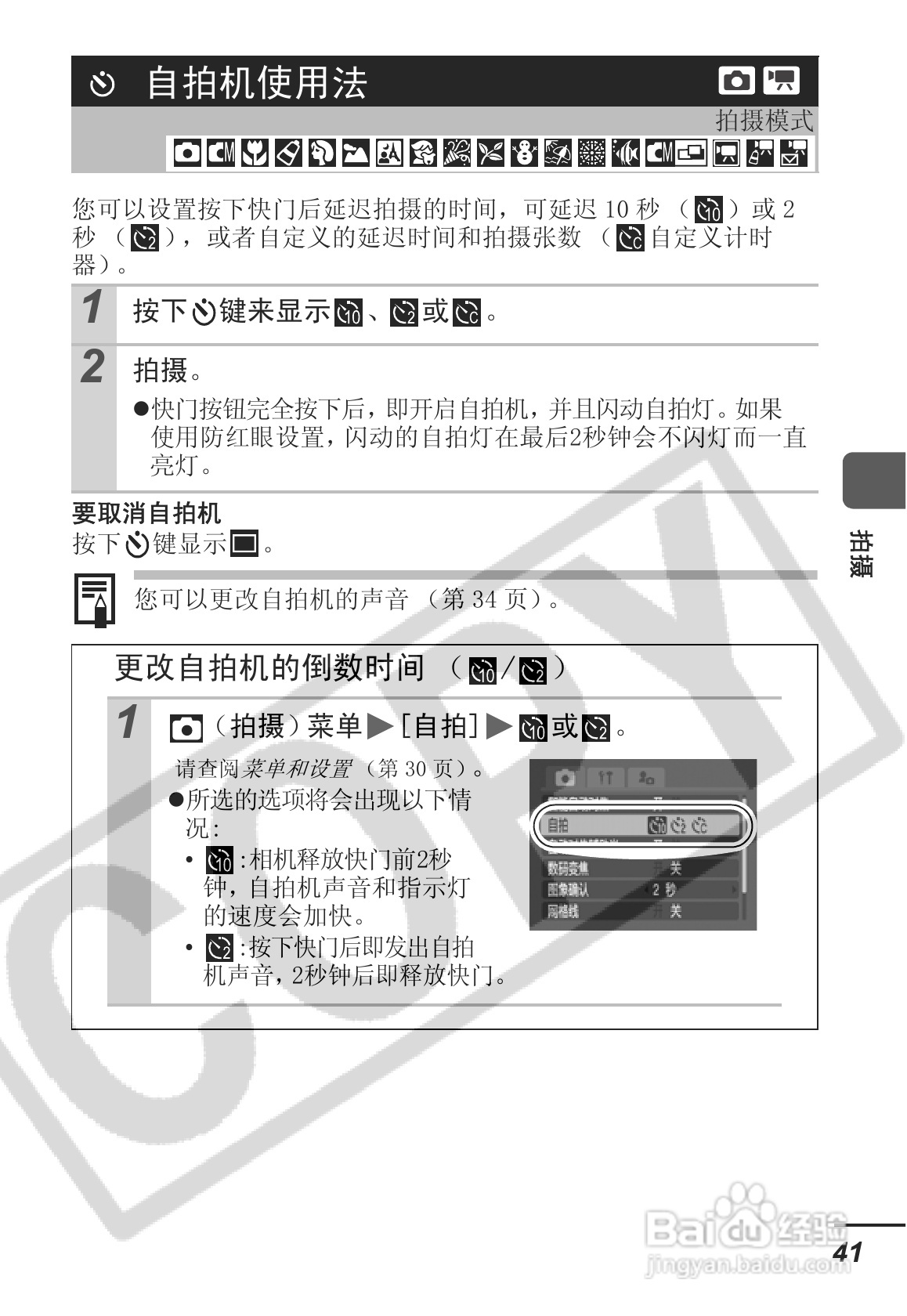 佳能SD30相机使用说明书:[5]