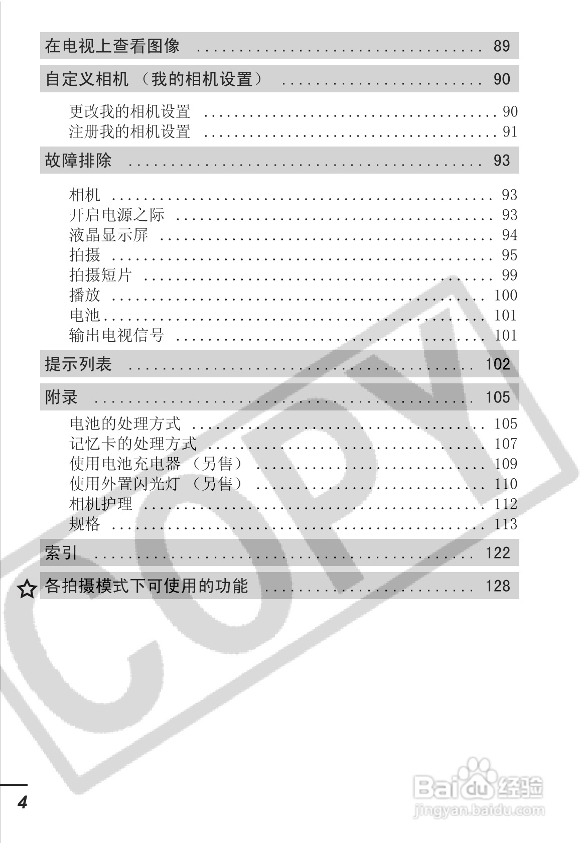 佳能SD30相机使用说明书:[1]
