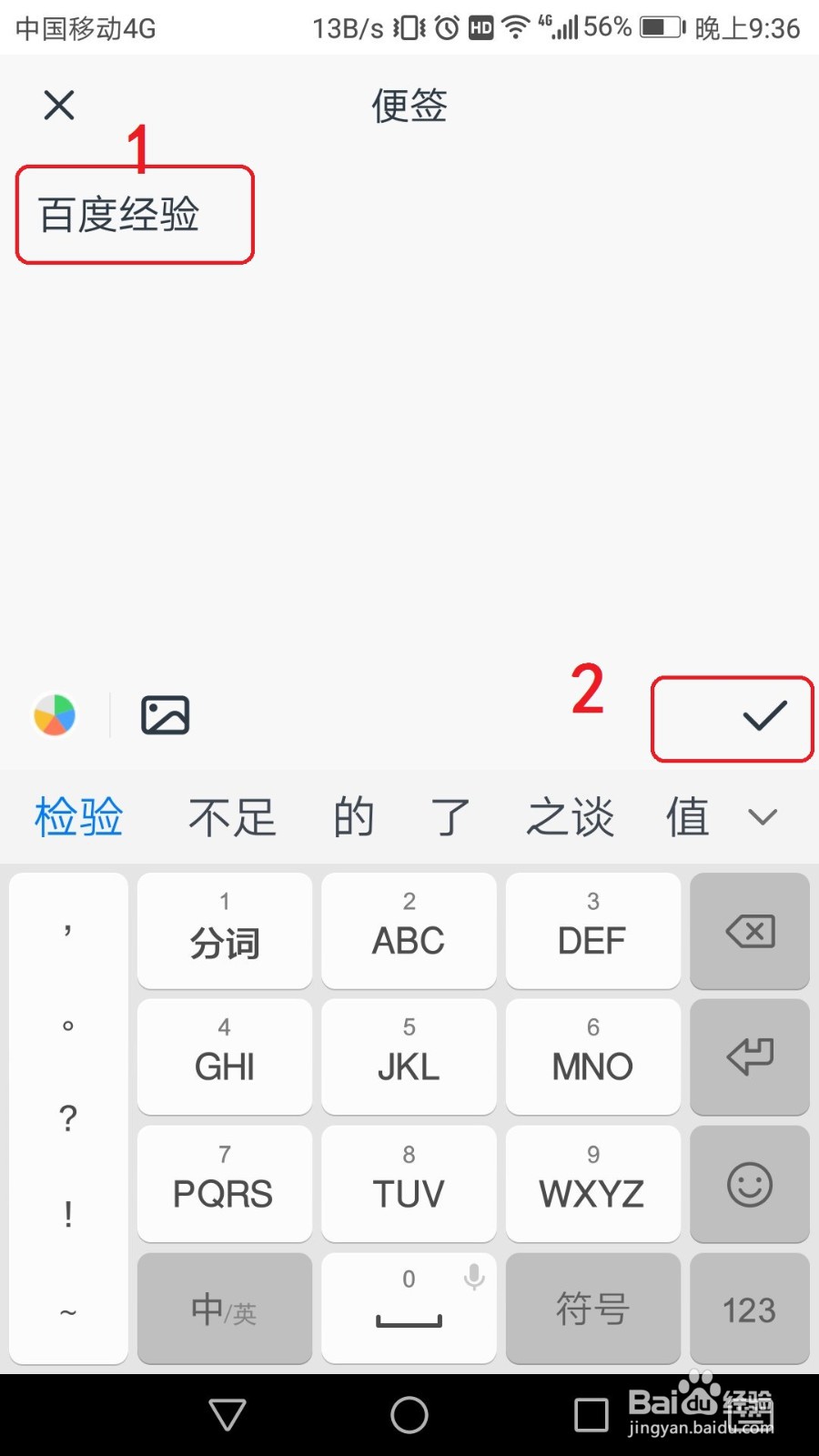 钉钉怎么新建便签？