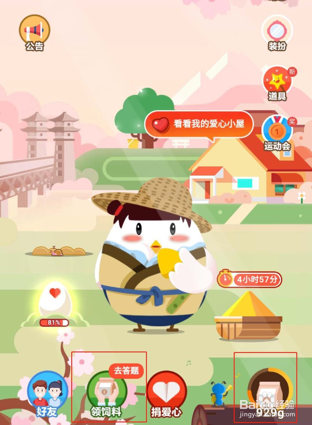 蚂蚁庄园如何领取复工饲料礼包