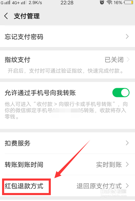 好友未收的微信红包没有退回到零钱怎么办