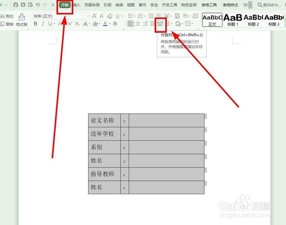WPS怎么制作论文封面